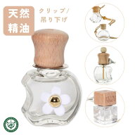 車用芳香剤 吊り下げ エアコン クリップ 吹き出し口 ウッド 木 詰替え 天然精油 かわいい おしゃれ 車の…