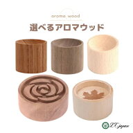 アロマウッド 垂らす 木製 アロマディッシュ アロマプレート 選べる アロマ 木 木製 置き型消臭 玄関 デ…