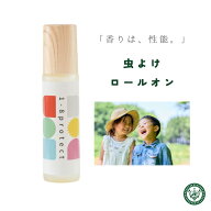 虫除け 機内持ち込み ロールオンアロマ 虫よけ 天然成分 1-8プロテクト 10ml 子供 赤ちゃん ロールオン …