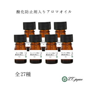 天然 アロマオイル 酸化防止剤入り 精油 エッセンシャルオイル