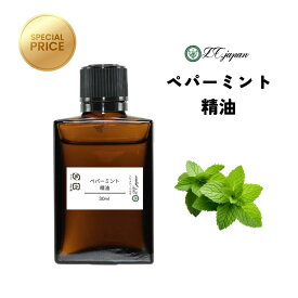 ペパーミント 精油 【特価精油】 30ml 10ml 5ml 1.5ml 送料無料 エッセンシャルオイル アロマオイル ミント