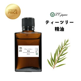 ティーツリー 精油 30ml ティートゥリー ティートリー エッセンシャルオイル 特価精油