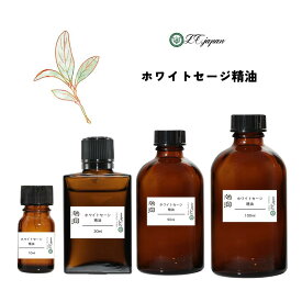 ホワイトセージ オイル 精油 10ml 浄化 エッセンシャルオイル 浄化用 天然 アロマオイル カリフォルニア カリフォルニア産 浄化 インディアン 瞑想 ミスト ピロー