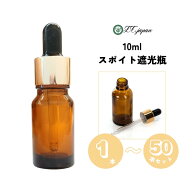 ガラス製スポイト付き 遮光瓶 10ml 1本 〜 20本セット スポイト 茶色スポイト式 ガラス容器 オイル容器 …