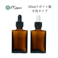 平角 スポイトボトル グラス 容器 スポイト付遮光瓶 30ml 1本 〜 8本 セット ボトル ガラス製 ガラス製ス…