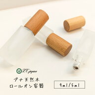 ロールオンボトル ロールオン 容器 アトマイザー ボトル 1本〜38本セット 5ml 9ml 木目調 すりガラス 香…