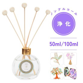 浄化 ホワイトセージ パロサント ディフューザー フランキンセンス リード グッズ ノンアルコールタイプ 本体 50ml 100ml 天然 エッセンシャルオイル 精油 天然精油 アロマ スティック 芳香剤 アロマディフューザー ディフューザー スティック芳香剤 トイレ用 リビング用