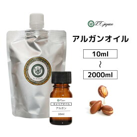 アルガンオイル 10ml 〜 2000ml モロッコ アルガン オイル 未精製 モロッコの黄金 キャリアオイル 100％ 無添加
