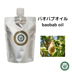 バオバブオイル 10ml 100ml 200ml バオバブ オーガニック 未精製 オイル