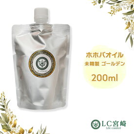 ホホバオイル 100ml ~ 2000ml 未精製 ゴールデン 100% 無添加 ホホバ オイル キャリアオイル 化粧品原料