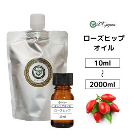 ローズヒップオイル 10ml ~ 2000ml キャリアオイル 100％ 無添加 無精製 ローズヒップ