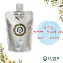 タマヌオイル カロフィラムオイル 10ml ~ 2000ml 無精製 キャリアオイル 100％ 無添加 タマヌ