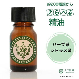 ハーブ / シトラス系 定番精油 14種 10ml 【 ローズマリー シトロネラ スペアミント ペパーミント ハッカ 和ハッカ セージ オレンジ グレープフルーツ ベルガモット レモングラス レモン メイチャン】 ミント カンファー シネオール エッセンシャルオイル アロマオイル