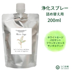 ホワイトセージ スプレー 100ml 選べる10種 浄化スプレー 低アルコール フランキンセンス サンダルウッド パロサント 天然成分100% 日本製 浄化 瞑想 アロマスプレー