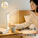 お盆も通常発送！入学祝い 停電 地震 緊急対策 充電式 LEDデスクライト 調光 タッチセンサー テーブルランプ スタンド ナイトライト 目に優しい LED照明器具 懐中電灯 ベッドサイド おしゃれ かわいい 寝室 卓上ランプ 授乳 読書灯 LEDライト 電気スタンド