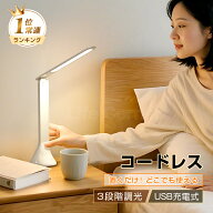 最大P20倍★100円クーポン★入学祝い 停電 地震 緊急対策 充電式 LEDデスクライト 調光 タッチセンサー …