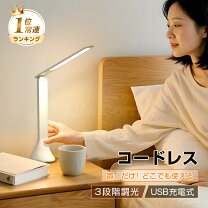 楽天市場】電気スタンド コードレスの通販
