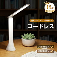 半額SALE★最大60%OFF★LEDデスクライト USB充電 コードレス 卓上ライト 折り畳み 3段階調光 タッチセン…