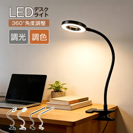 最後2日★最大60%OFF&最大P20倍★USB給電 クリップライト 調光調色 リモコン付き テーブルランプ 目に優しい 省スペース 明るさ おしゃれ 北欧 コンパクト 軽量 デスクライト ベッドライト 読書灯 スタンドライト 卓上ライト 間接照明 ledライト led照明器具 寝室 書斎 学習