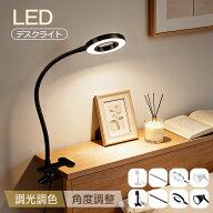 残り2日★最大60%OFF★クリップライト USB給電 LEDデスクライト 調光調色 角度調整 目に優しい 読書灯 ベ…