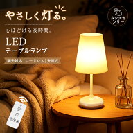 終了間近★300円クーポン★edimo入選 授乳 充電式テーブルランプ タッチセンサー リモコン付き 調光 赤ち…