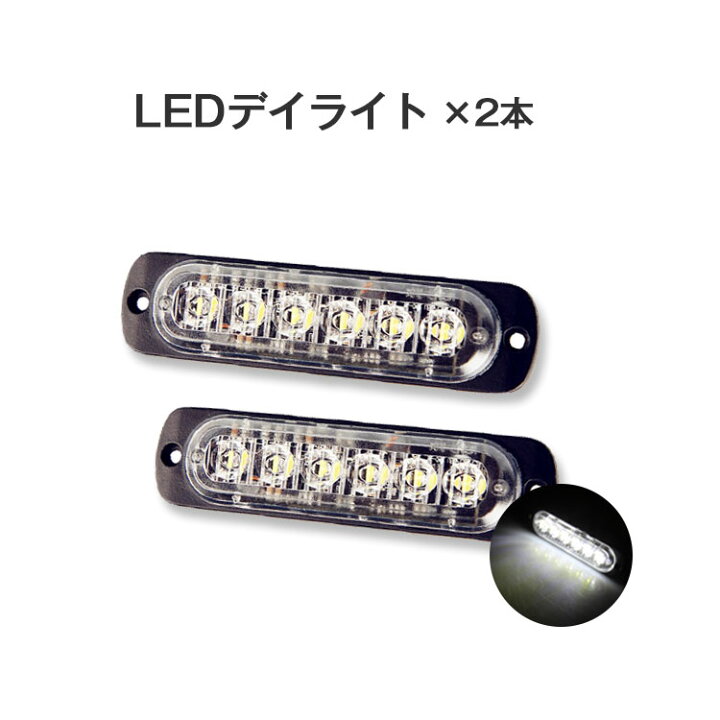 楽天市場】レビューで10%OFFクーポン☆【2本】12v デイライト led 防水 