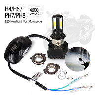 最大P20倍★0/5日更にP4倍★無極性 h4 led ヘッドライト DC バイクLEDヘッドライト H4 H6 PH7 PH8 Hi/Lo…