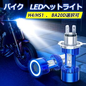 限定p5倍&4h10%OFFクーポン★ledバルブ h4 led ヘッドライト hs1 H4BS(BA20D) 一体型 コードレス 無極性 LEDヘッドライト HI/LO 切替 DC 30W ワンタッチ オートバイ ライト ヤマハボルト エストレア V-max1200 SV6500X セロー KLX125