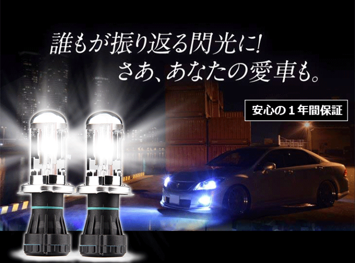 値下げ】PIAA HID 35W バイク 二輪用耐震 H4 | chicshabu.com