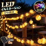 6時間限定!15%OFFクーポン★ソーラーライト イルミネーション LED ストリングライト フェアリーライト ジ…