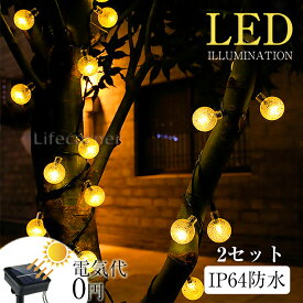 60%OFF＼p5倍★最大2000円OFF／入学祝い 2set イルミネーション led ソーラーライト 自動点灯 光センサー 太陽 充電 飾り 壁 装飾 屋外 オーナメントおしゃれ イルミネーションライト 窓 庭 部屋 玄関 自宅 ガーデン 結婚 ウッドデッキ フェンス 電飾 キャンプ ボール