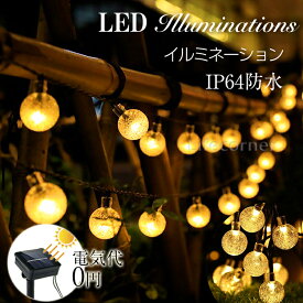 レビューで10%OFFクーポン★イルミネーション led ソーラーライト 自動点灯 光センサー 太陽光 充電 飾り 壁 装飾 屋外 オーナメントおしゃれ イルミネーションライト 窓 庭 部屋 玄関 自宅 ガーデン 結婚式 ウッドデッキ フェンス 電飾 キャンプ ボール