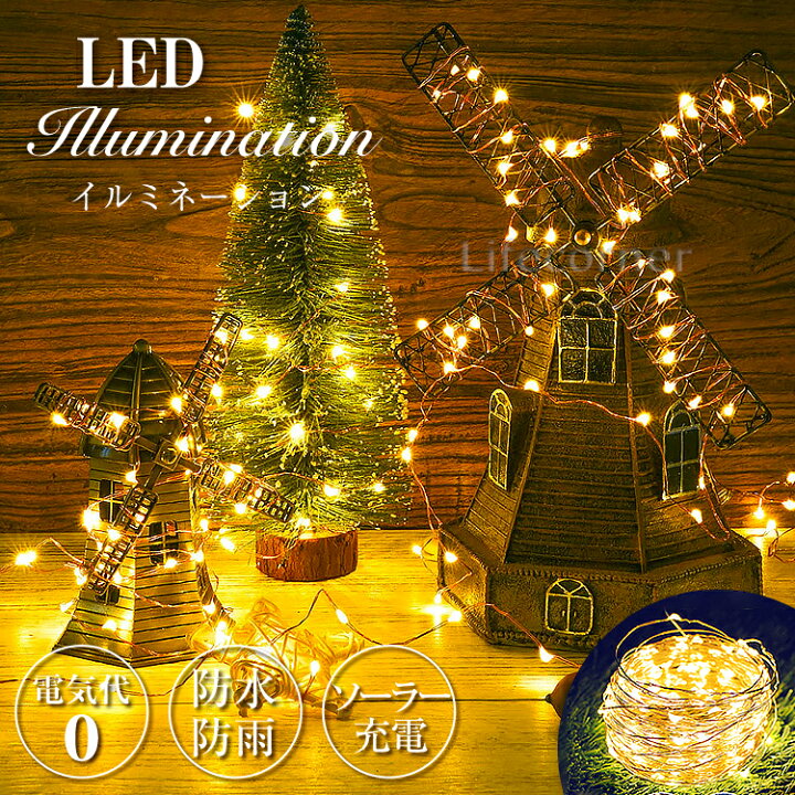 楽天市場 80円クーポン利用可 ランキング入賞 バレンタイン イルミネーション Led ソーラーライト 自動点灯 光センサー 太陽光 充電 飾り 壁 装飾 屋外 おしゃれ イルミネーションライト 窓 庭 部屋 玄関 自宅 ガーデン 結婚式 ウッドデッキ 電飾 キャンプ用 ワイヤー 楽天市場 80円クーポン利用可 ランキング入賞 バレンタイン イルミネーション Led ソーラーライト 自動点灯 光センサー 太陽光 充電 飾り 壁 装飾 屋外 おしゃれ イルミネーションライト 窓 庭 部屋 玄関 自宅 ガーデン 結婚式 ウッドデッキ 電飾 キャンプ用 ワイヤー
