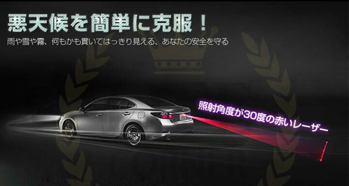 楽天市場 日限定 ポイント5倍 目立つな図案付 Ledレーザーフォグライト テールランプ 12v 24v Led 防水 バックライト 車 バイク用 フォグバルブ 信号ランプ バックライト 追突防止 貫通力が強く アドレス110 のバック 警示信号ライト 霧や雨や日塵など夜でも対応