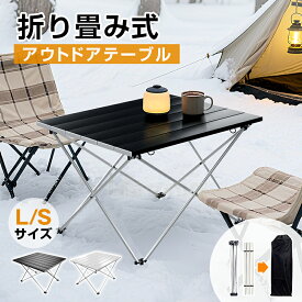 最大P20倍★0/5日更にP4倍★お花見 地震応援 アウトドア テーブル 折りたたみ アルミ製 ローテーブル コンパクト収納 子供向け ピクニック 運動会 ウッド 折り畳み 防災 防水 BBQ キャンプ レジャーテーブル 収納袋付 シンプル エコフレンドリー ギフト 軽量 耐久性抜群