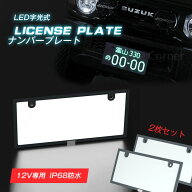 マラソン中★最大60%OFF★字光式ナンバープレート LEDフレーム 12V24V兼用 全面発光 IP68完全防水 極薄6m…
