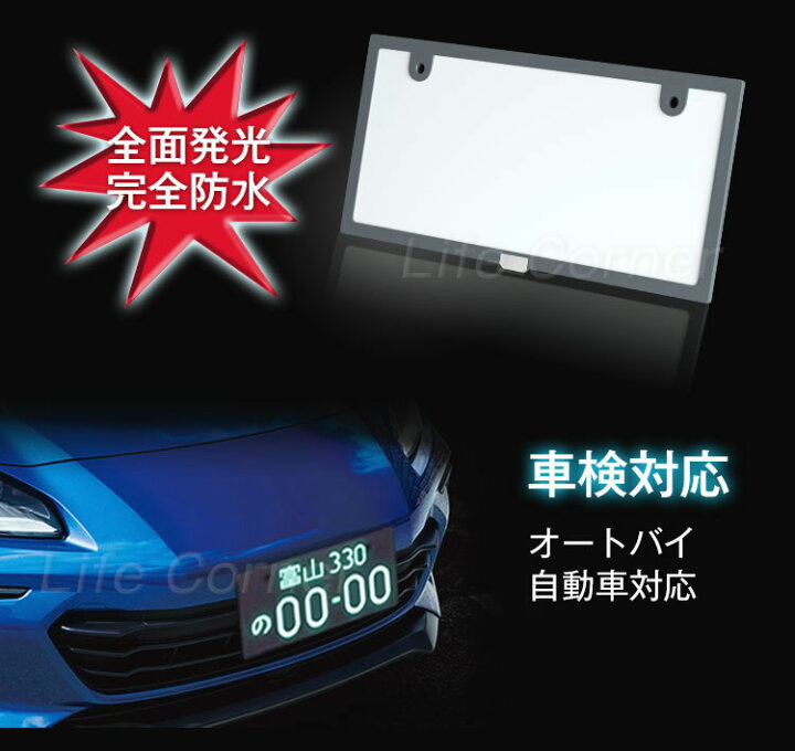 楽天市場 2点商品購入で10 Off P5倍 2枚 ナンバープレート Led フレーム 字光式 12v 全面発光 極薄型6mm 車検対応 字光式 ナンバー Led ライト かー用品 バイク オートバイ 二輪 自動パーツ 軽自動普通バックランプ 明るさ ナンバー灯 日本語説明書 プリウスノート