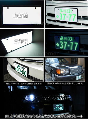 楽天市場 ギフト特集 2枚 ナンバープレート Led フレーム 字光式 12v 24v 全面発光 薄型8mm 車検対応 字光式ナンバー Led ライト かー用品 バイク オートバイ 二輪 自動パーツ 軽自動普通バックランプ 明るさ ナンバー灯 防水加工推奨筒所の説明書付き Life Corner