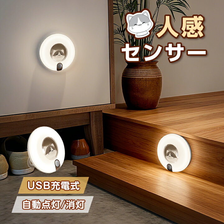 楽天市場】マラソン中☆最大60%OFF☆緊急 地震対策 新作 人感センサー 