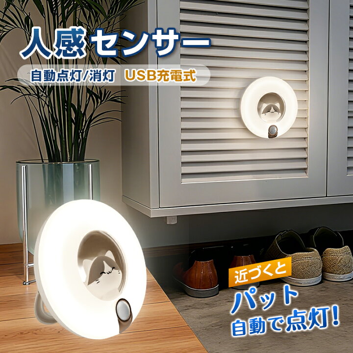 楽天市場】マラソン中☆最大60%OFF☆緊急 地震対策 新作 人感センサー 