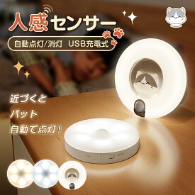 23時迄＼最大100円OFF／入学祝い 緊急 地震対策 新作 人感センサー 足元ライト USB 充電式 led センサーライト フットライト キッチン 照明 玄関 ライト インテリア スポットライト 雰囲気 非常灯 防災グッズ ナイトライト ハンディライト ベッドサイド ギフト 可愛い猫