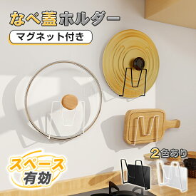 衝撃60%オフ&最大P41倍★新作 強力マグネット鍋蓋ホルダー 壁掛け 耐久性抜群 キッチン収納 便利グッズ 省スペース 強力磁石 鍋蓋ホルダー 鍋の蓋 鍋 鍋ふた スタンド ふたフック ラック キッチングッズ 引っ掛け おしゃれデザイン 冷蔵庫 台所 DIY収納 家庭用・プロ用