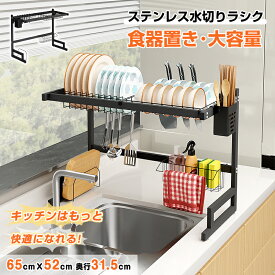 マラソン中★最大60％OFF★【幅65cm】シンク上 水切りラック ステンレス製 食器 水切りかご 茶碗 皿 箸立て 包丁立て まな板立て付き コップ置き 2段式 大容量 省スペース 台所収納 キッチンラック 調理器具 キッチン用品 おしゃれ 縦横置きOK 滑り止め付き 新作