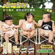 最大P20倍★0/5日更にP4倍★【改良】もっと丈夫な折りたたみ ベビーチェア テーブル＆トレイ付き ベルト…
