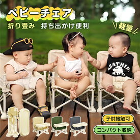 最短翌日着★レビュー特典★【改良】もっと丈夫な折りたたみ ベビーチェア テーブル＆トレイ付き ベルト付 持ち運び 子供 椅子 キッズチェア 赤ちゃん 幼児 ローチェア 離乳食 食事用 アウトドア キャンプ 幼稚園 おしゃれ 出産祝い プレゼント ギフト