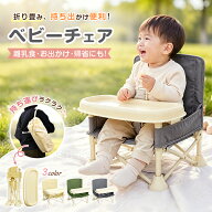 マラソン中★最大60%OFF★折りたたみ ベビーチェア テーブル＆トレイ付き チェアベルト 安心設計 キッズ…