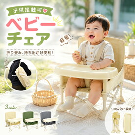 マラソン中★最大60%OFF★折りたたみ ベビーチェア テーブル＆トレイ付き チェアベルト 安心設計 キッズチェア 子供椅子 ローチェア ハイチェア テーブルチェア 離乳食チェア 食事椅子 赤ちゃん 幼児用 持ち運び便利 コンパクト収納 アウトドア キャンプ お出かけ 出産祝い