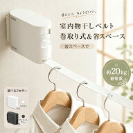 6時間限定!12%OFFクーポン★室内物干しワイヤー 物干しロープ 部屋干し 室内干し 洗濯ロープ 伸縮式 巻き…