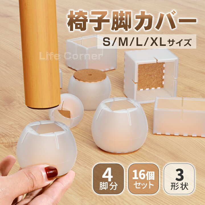 楽天市場】店長暴走!最大60%オフ☆16個セット 4脚分 椅子 脚 カバー 丸 
