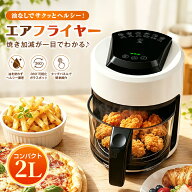 半額SALE★最大60%OFF★エアフライヤー 2L 小型 ガラス窓 ノンフライヤー 油なし ヘルシー 揚げ物 温め直…